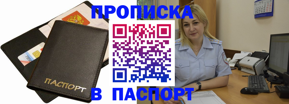 прописка в квартире в Улан-Удэ