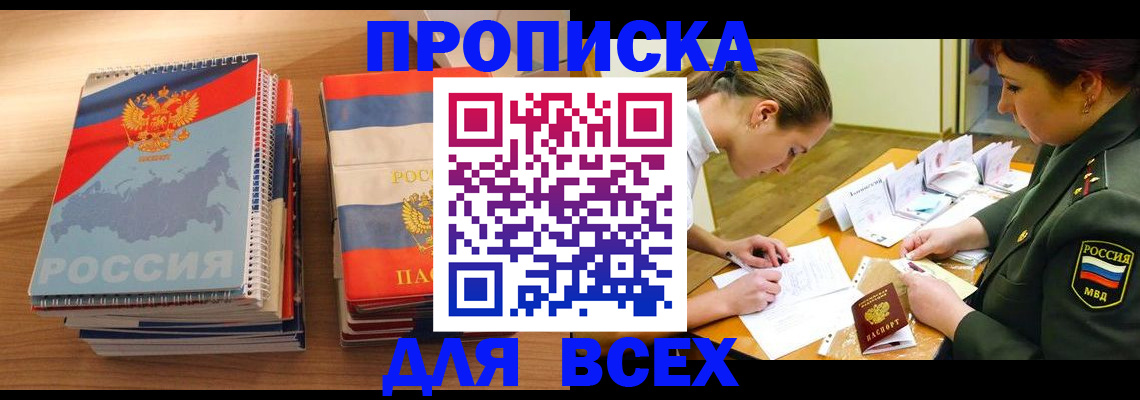 временная регистрация адрес в Улан-Удэ