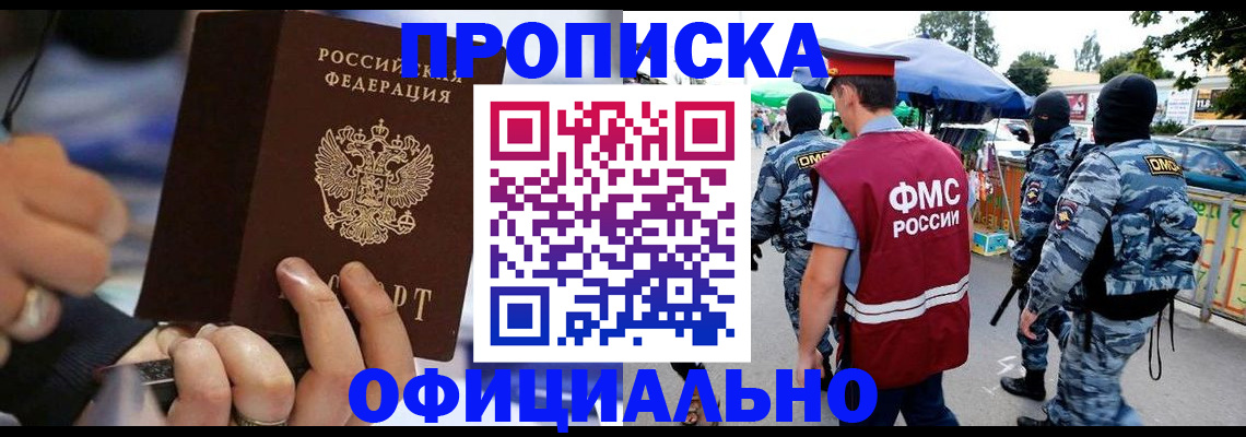 временная регистрация 2025 в Улан-Удэ