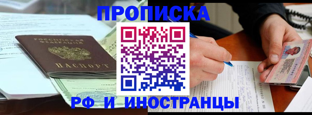 временная регистрация 2025 в Улан-Удэ
