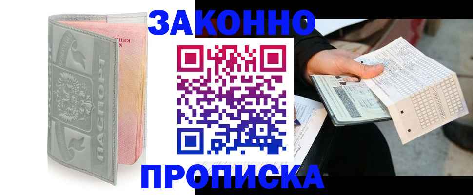 временная регистрация для школы в Улан-Удэ